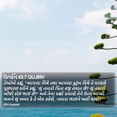 ઉત્પત્તિ 43:7 GUJIRV Bible Verse Image