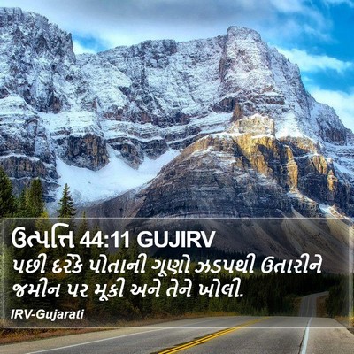 ઉત્પત્તિ 44:11 GUJIRV Bible Verse Image