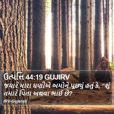 ઉત્પત્તિ 44:19 GUJIRV Bible Verse Image