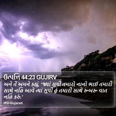 ઉત્પત્તિ 44:23 GUJIRV Bible Verse Image