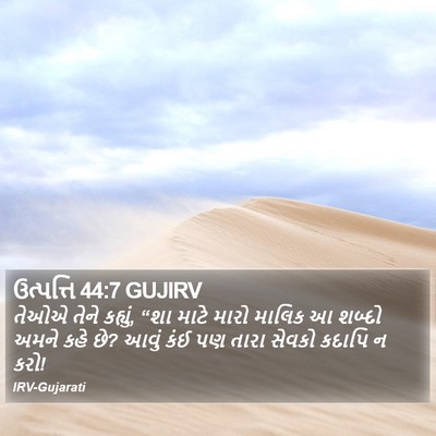 ઉત્પત્તિ 44:7 GUJIRV Bible Verse Image
