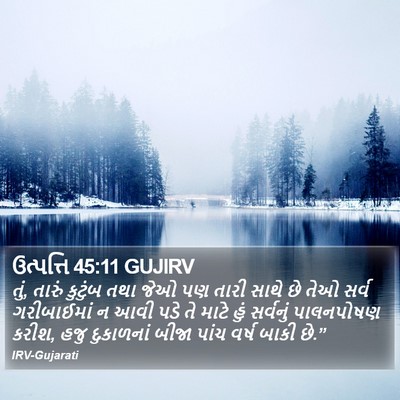 ઉત્પત્તિ 45:11 GUJIRV Bible Verse Image