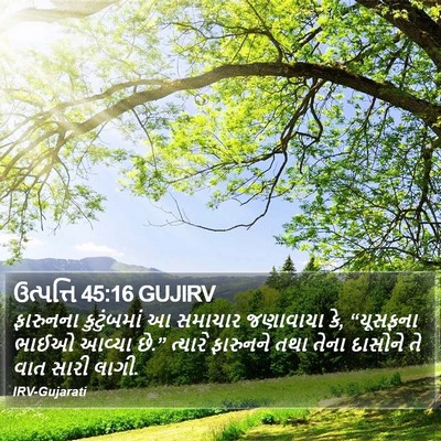 ઉત્પત્તિ 45:16 GUJIRV Bible Verse Image