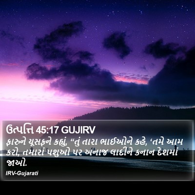 ઉત્પત્તિ 45:17 GUJIRV Bible Verse Image