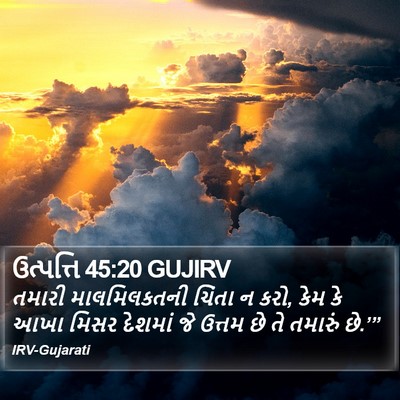 ઉત્પત્તિ 45:20 GUJIRV Bible Verse Image
