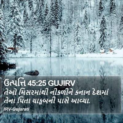 ઉત્પત્તિ 45:25 GUJIRV Bible Verse Image