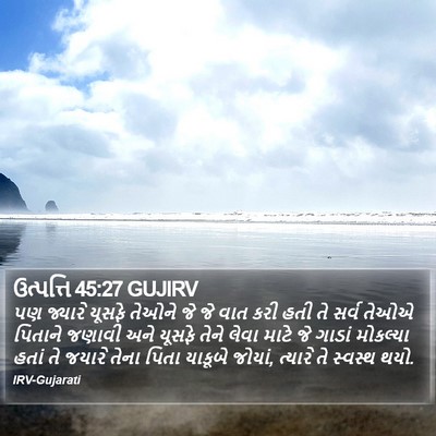 ઉત્પત્તિ 45:27 GUJIRV Bible Verse Image
