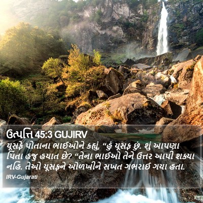 ઉત્પત્તિ 45:3 GUJIRV Bible Verse Image