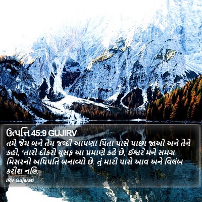 ઉત્પત્તિ 45:9 GUJIRV Bible Verse Image