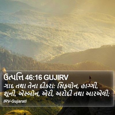 ઉત્પત્તિ 46:16 GUJIRV Bible Verse Image