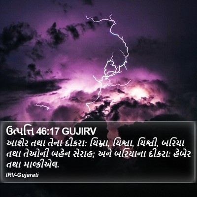 ઉત્પત્તિ 46:17 GUJIRV Bible Verse Image
