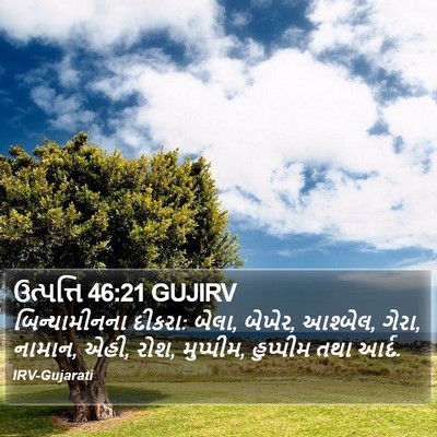 ઉત્પત્તિ 46:21 GUJIRV Bible Verse Image