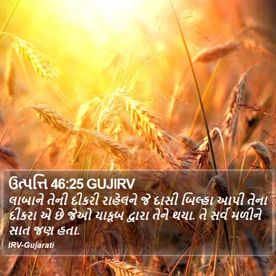 ઉત્પત્તિ 46:25 GUJIRV Bible Verse Image