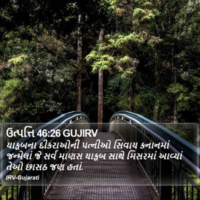 ઉત્પત્તિ 46:26 GUJIRV Bible Verse Image