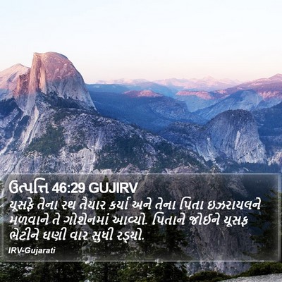 ઉત્પત્તિ 46:29 GUJIRV Bible Verse Image