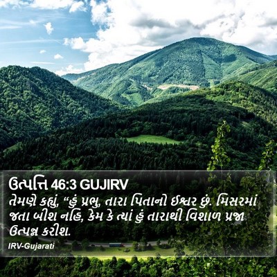 ઉત્પત્તિ 46:3 GUJIRV Bible Verse Image