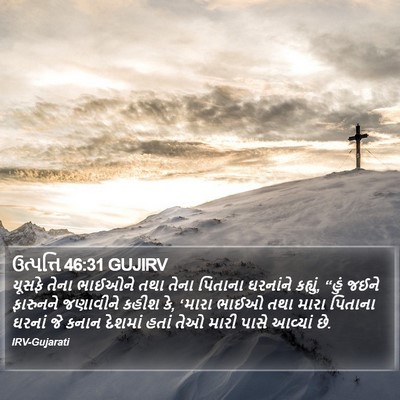 ઉત્પત્તિ 46:31 GUJIRV Bible Verse Image