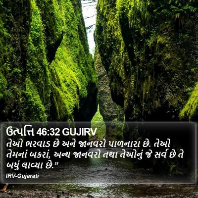 ઉત્પત્તિ 46:32 GUJIRV Bible Verse Image
