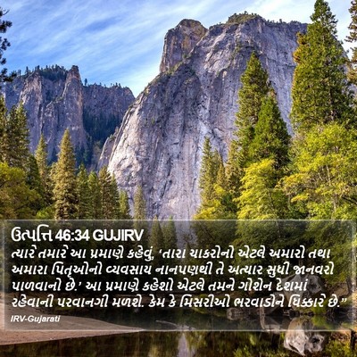 ઉત્પત્તિ 46:34 GUJIRV Bible Verse Image