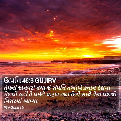 ઉત્પત્તિ 46:6 GUJIRV Bible Verse Image