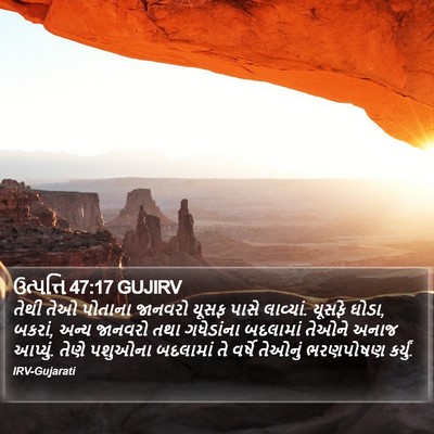 ઉત્પત્તિ 47:17 GUJIRV Bible Verse Image
