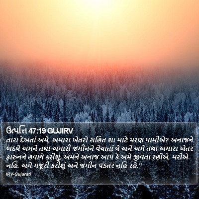 ઉત્પત્તિ 47:19 GUJIRV Bible Verse Image