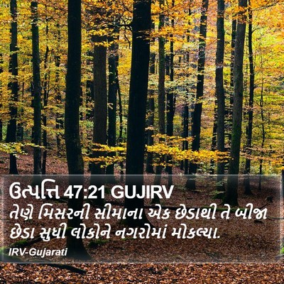 ઉત્પત્તિ 47:21 GUJIRV Bible Verse Image