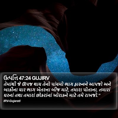 ઉત્પત્તિ 47:24 GUJIRV Bible Verse Image