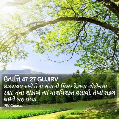 ઉત્પત્તિ 47:27 GUJIRV Bible Verse Image