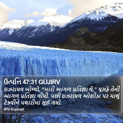 ઉત્પત્તિ 47:31 GUJIRV Bible Verse Image