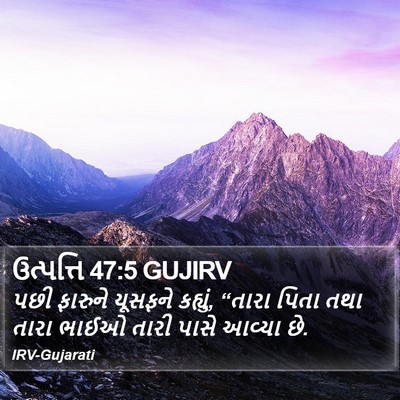 ઉત્પત્તિ 47:5 GUJIRV Bible Verse Image