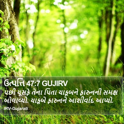 ઉત્પત્તિ 47:7 GUJIRV Bible Verse Image