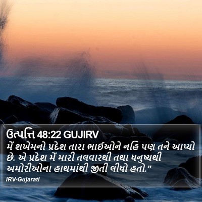 ઉત્પત્તિ 48:22 GUJIRV Bible Verse Image
