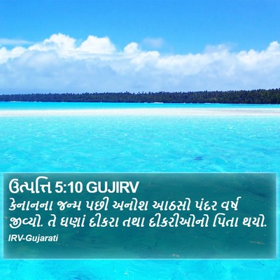 ઉત્પત્તિ 5:10 GUJIRV Bible Verse Image