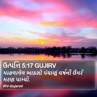 ઉત્પત્તિ 5:17 GUJIRV Bible Verse Image
