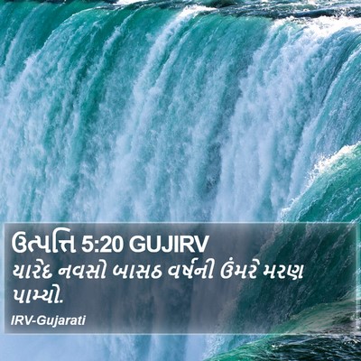 ઉત્પત્તિ 5:20 GUJIRV Bible Verse Image