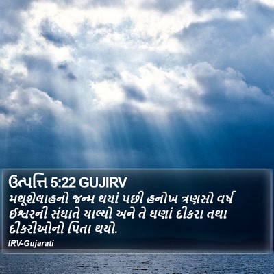 ઉત્પત્તિ 5:22 GUJIRV Bible Verse Image