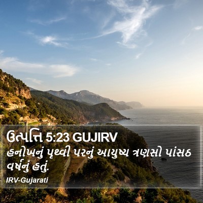 ઉત્પત્તિ 5:23 GUJIRV Bible Verse Image