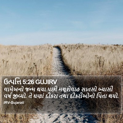 ઉત્પત્તિ 5:26 GUJIRV Bible Verse Image