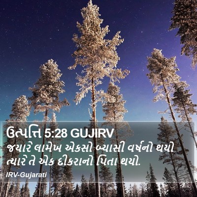 ઉત્પત્તિ 5:28 GUJIRV Bible Verse Image