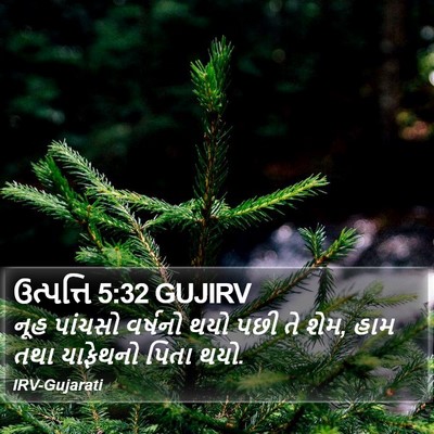 ઉત્પત્તિ 5:32 GUJIRV Bible Verse Image
