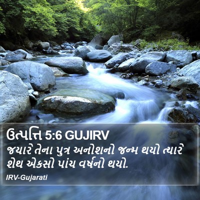 ઉત્પત્તિ 5:6 GUJIRV Bible Verse Image