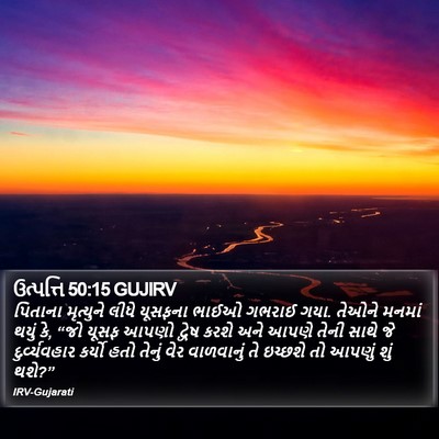ઉત્પત્તિ 50:15 GUJIRV Bible Verse Image