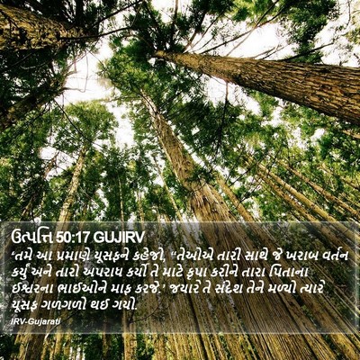 ઉત્પત્તિ 50:17 GUJIRV Bible Verse Image