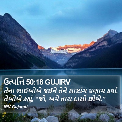 ઉત્પત્તિ 50:18 GUJIRV Bible Verse Image