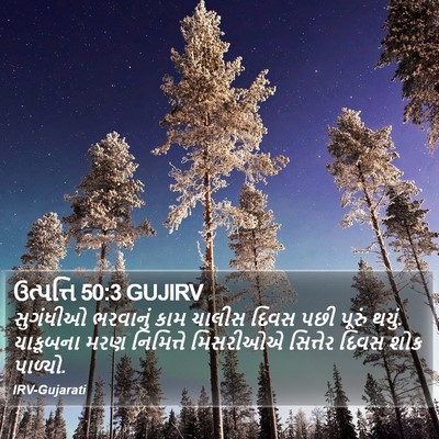 ઉત્પત્તિ 50:3 GUJIRV Bible Verse Image