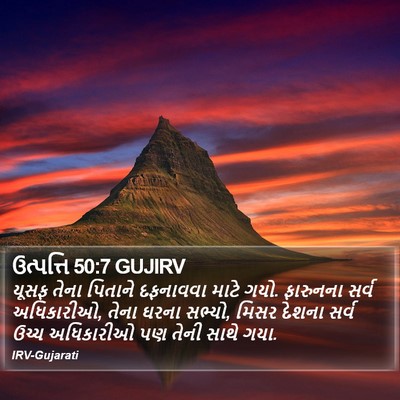 ઉત્પત્તિ 50:7 GUJIRV Bible Verse Image