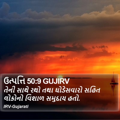 ઉત્પત્તિ 50:9 GUJIRV Bible Verse Image