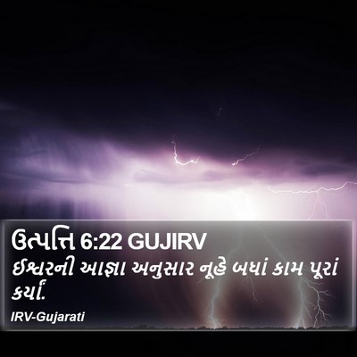 ઉત્પત્તિ 6:22 GUJIRV Bible Verse Image