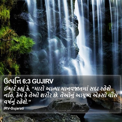 ઉત્પત્તિ 6:3 GUJIRV Bible Verse Image